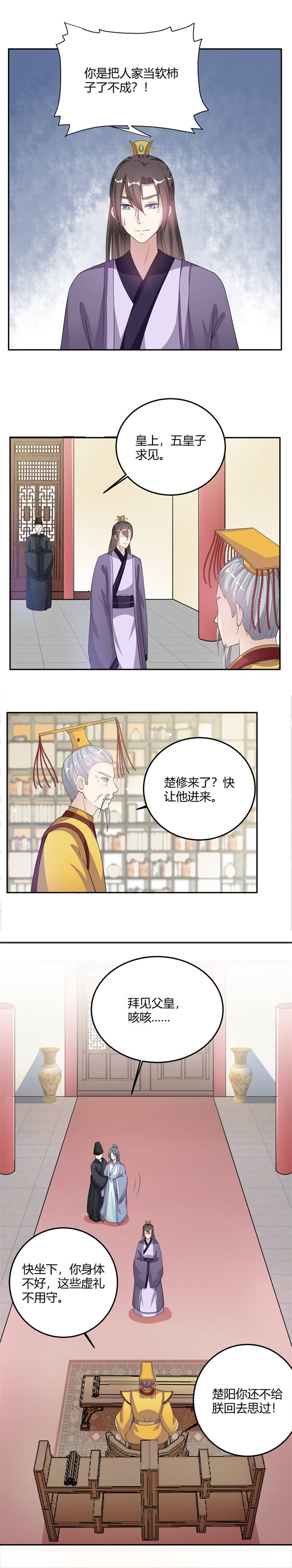 六宫凤华全文无弹窗免费阅读笔趣阁漫画,第14章：封王赐婚2图