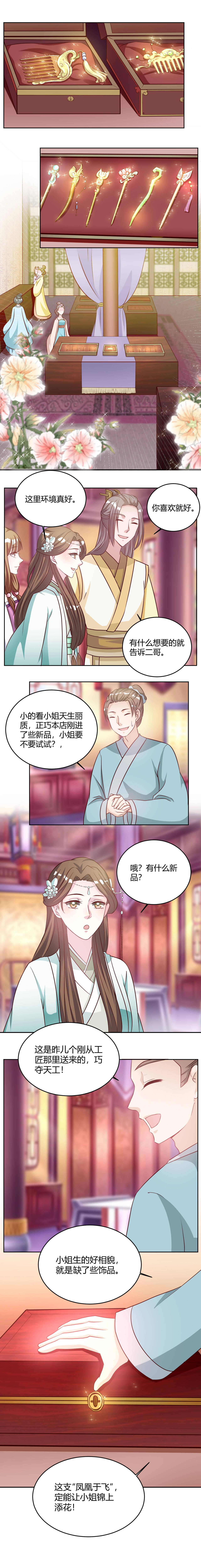 六宫风华讲的是什么故事漫画,第25章：凤凰于飞1图