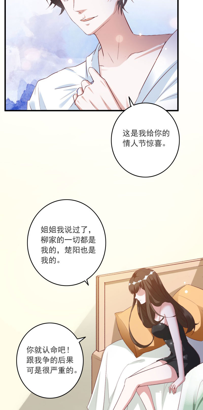 六宫风华漫画,第1章：他就是玩玩你！1图