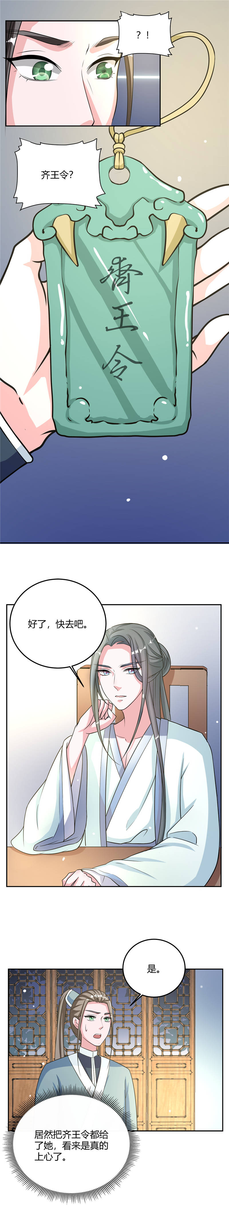 六宫风华第二季第2集漫画,第18章：来好好伺候你1图