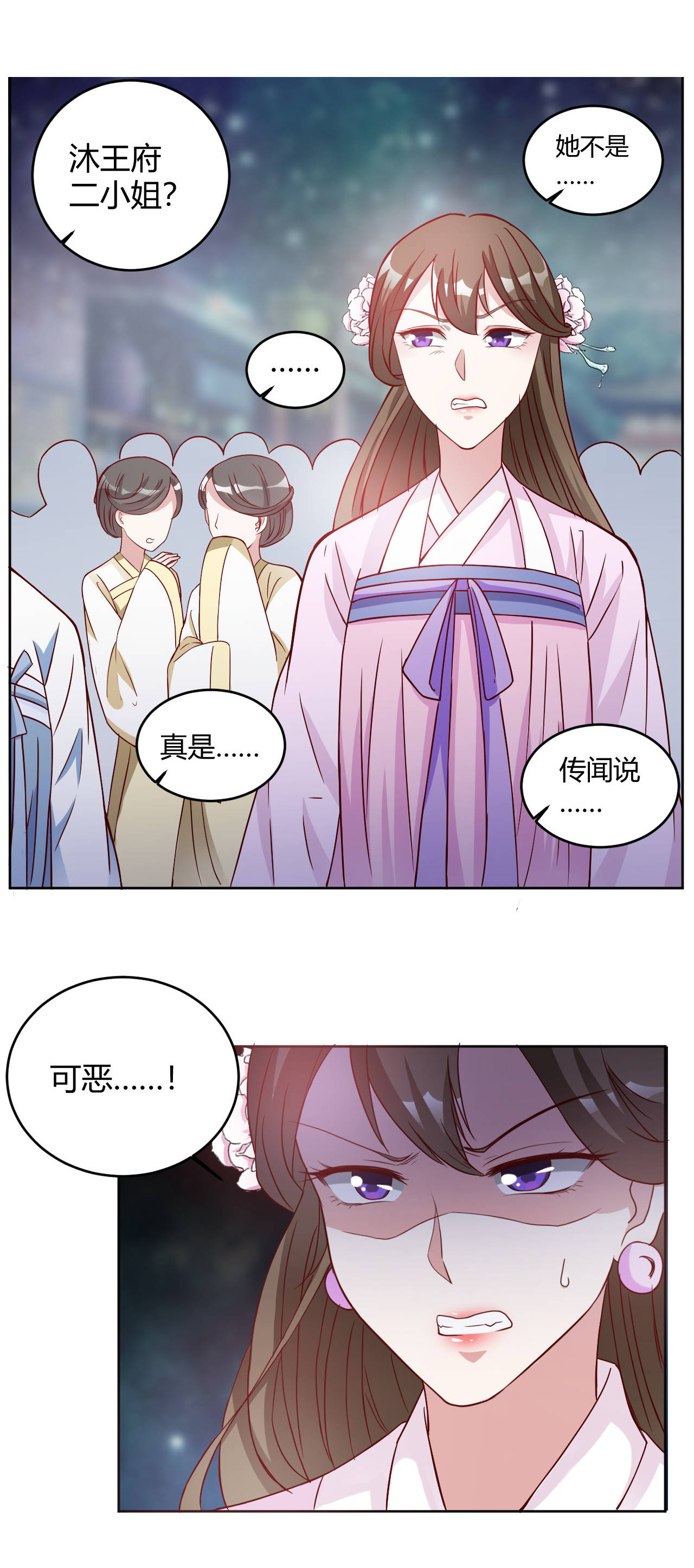 六宫风华动漫第三季漫画,第32章：王妃被人欺负2图