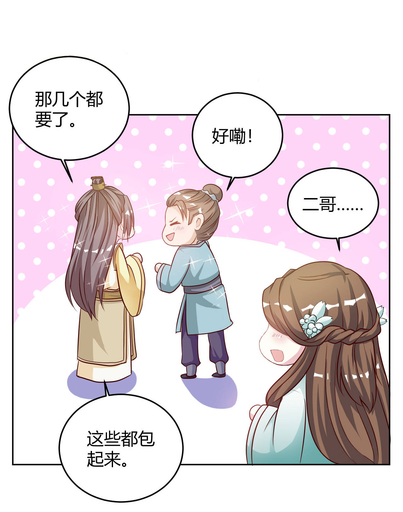 六宫凤华全文无弹窗免费阅读笔趣阁漫画,第27章：姐姐这是安的什么心？2图