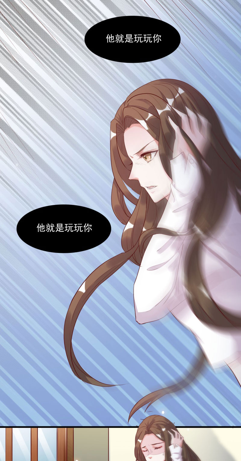 六宫风华漫画,第1章：他就是玩玩你！1图