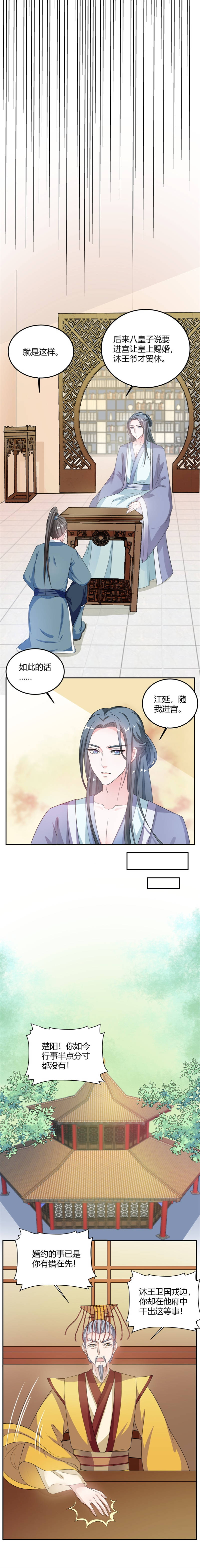 六宫凤华全文无弹窗免费阅读笔趣阁漫画,第14章：封王赐婚1图