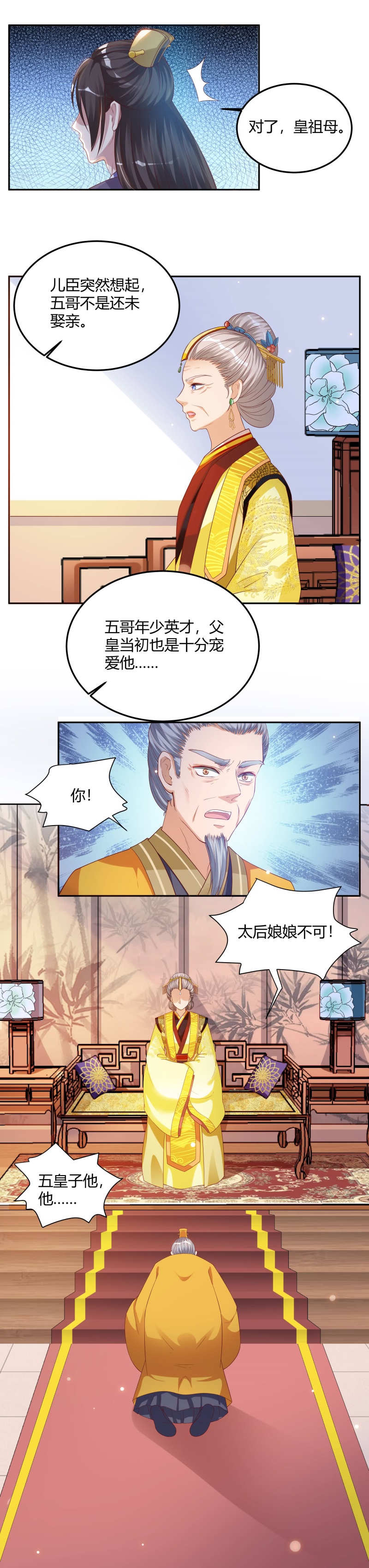 六宫风华免费阅读下载漫画,第8章：五皇子他……1图