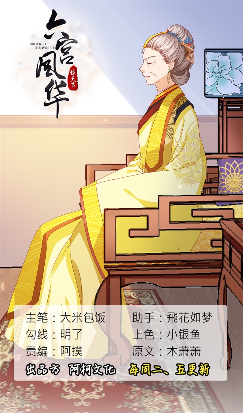 六宫风华全文无弹窗免费阅读漫画漫画,第7章：儿臣来晚了1图