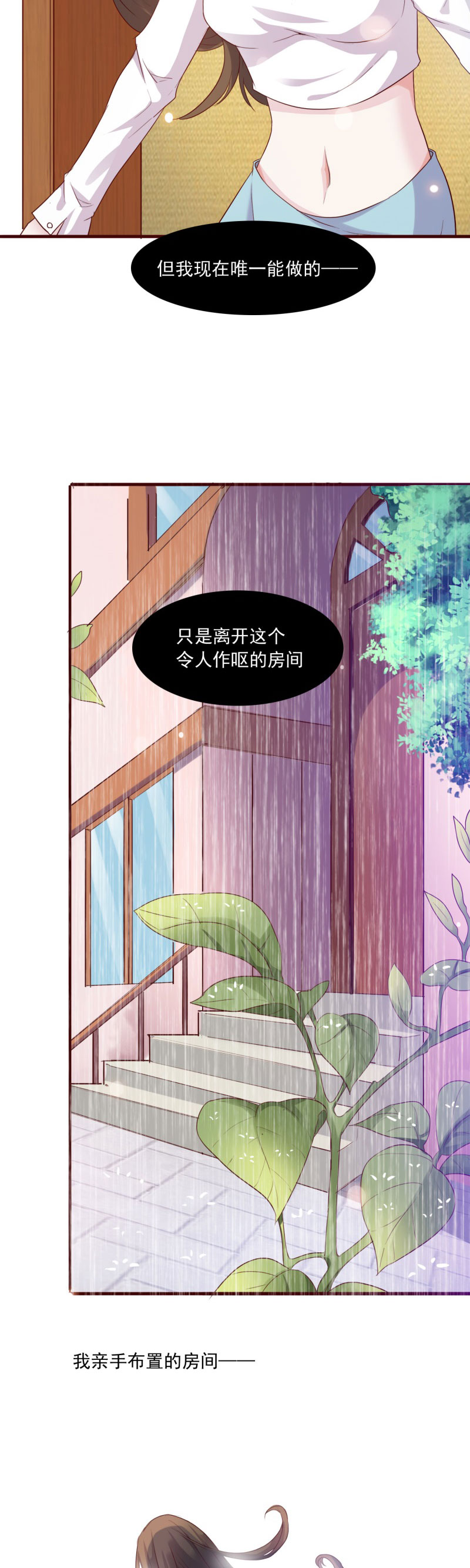 六宫风华漫画,第1章：他就是玩玩你！1图