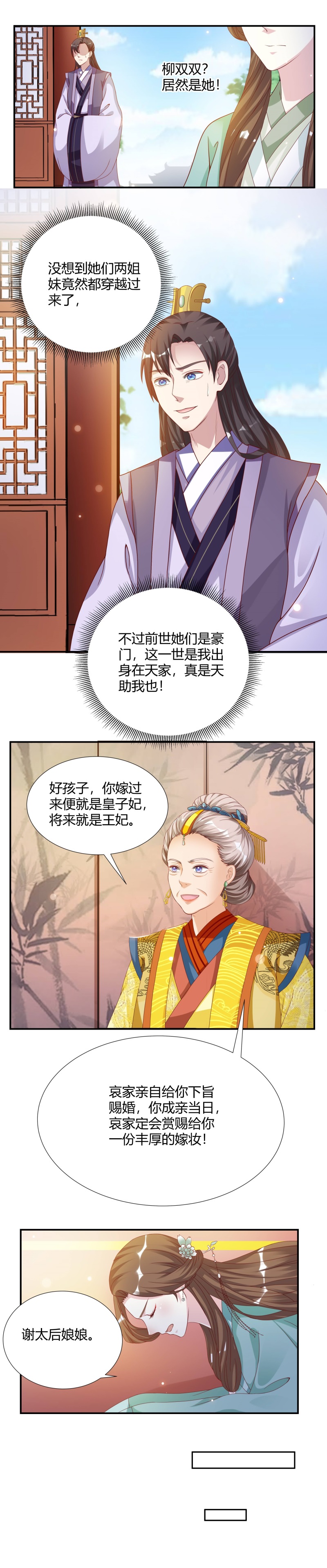 六宫风华免费阅读下载漫画,第8章：五皇子他……2图