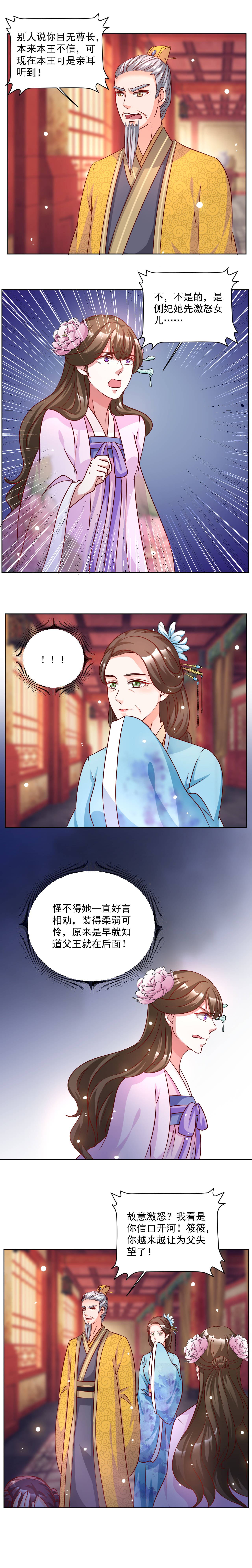 六宫风华全文无弹窗免费阅读漫画漫画,第38章：你是哪来的东西？2图