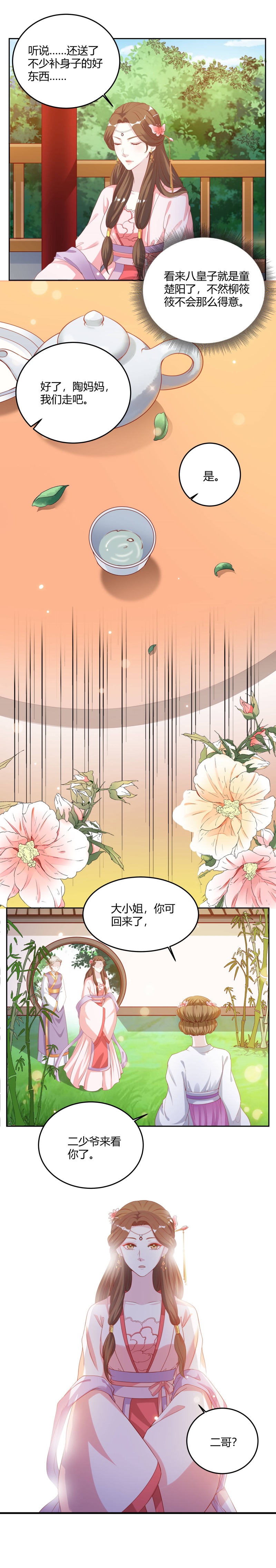 六宫风华 笔趣阁漫画,第6章：进宫1图