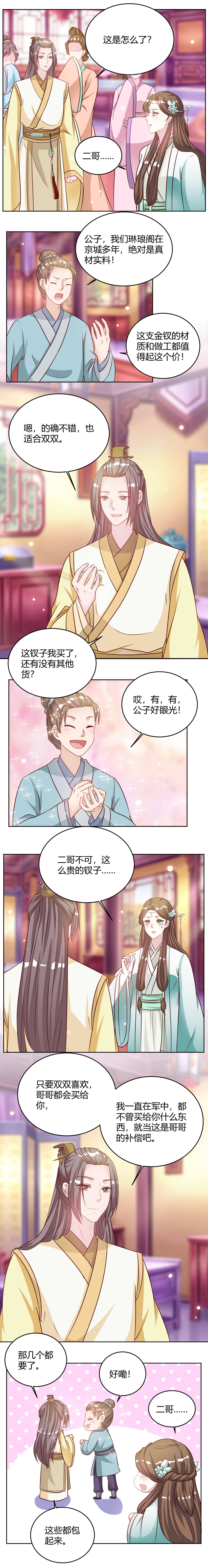 六宫风华第二季第2集漫画,第26章：这些全给我包起来！2图