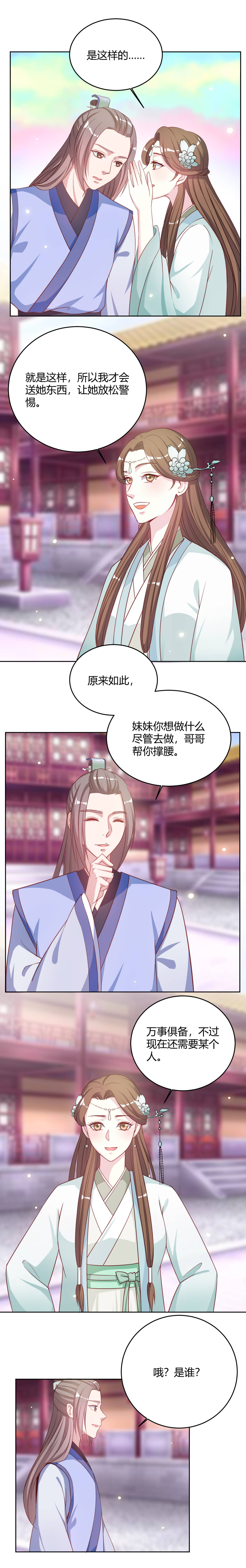 六宫风华电视剧漫画,第29章：需要刘侧妃帮忙2图