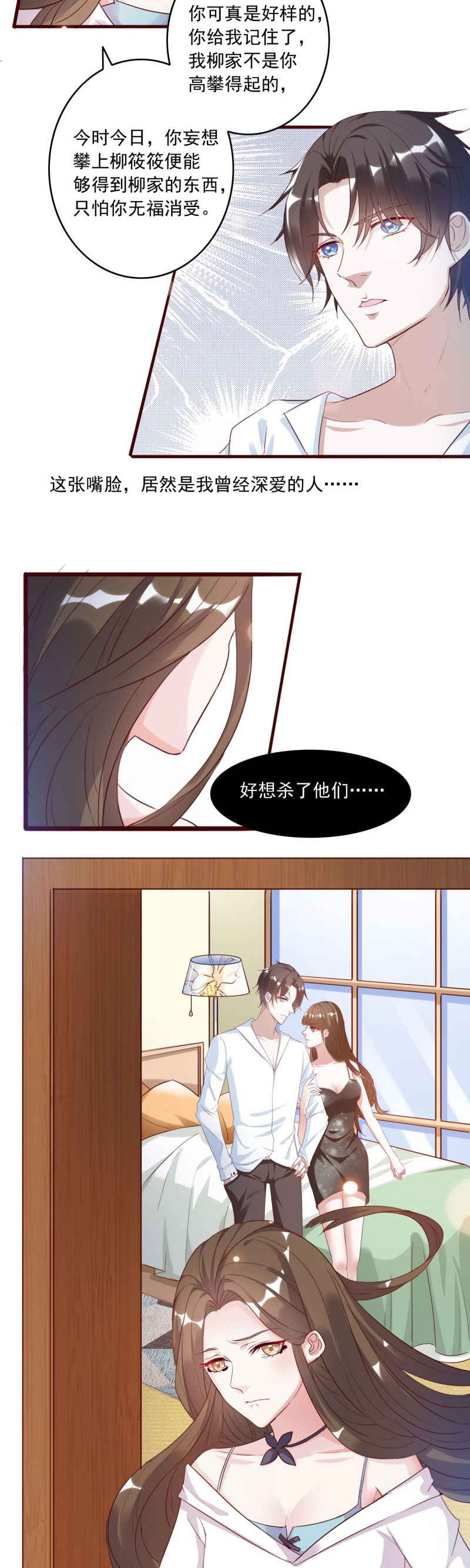 六宫风华漫画,第1章：他就是玩玩你！2图