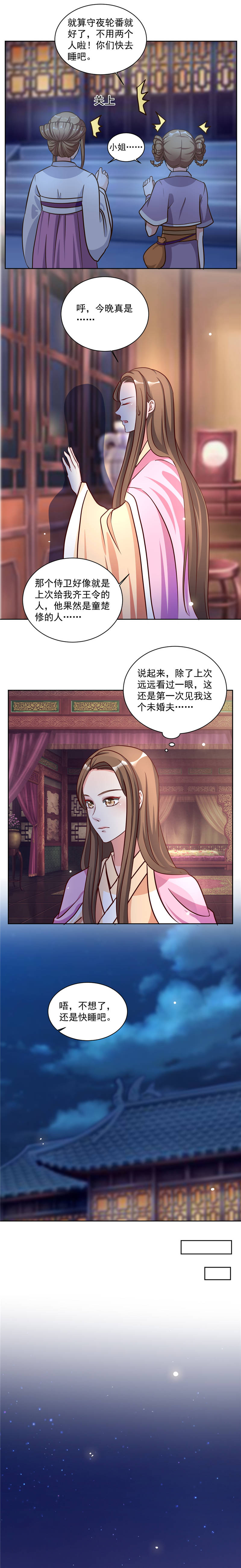 六宫风华柳双双漫画,第46章：怎么看都顺眼2图