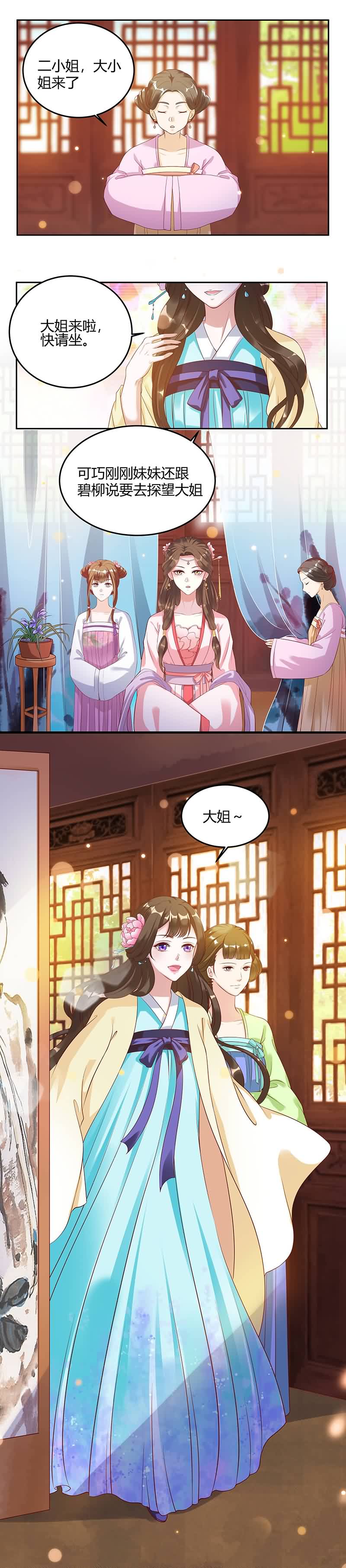 六宫风华寻找失落爱情全文免费阅读漫画,第3章：真是阴魂不散2图