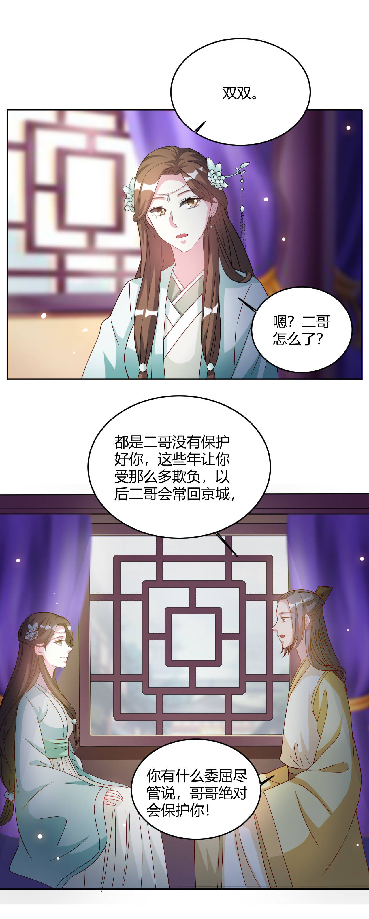 六宫凤华漫画,第25章：凤凰于飞2图