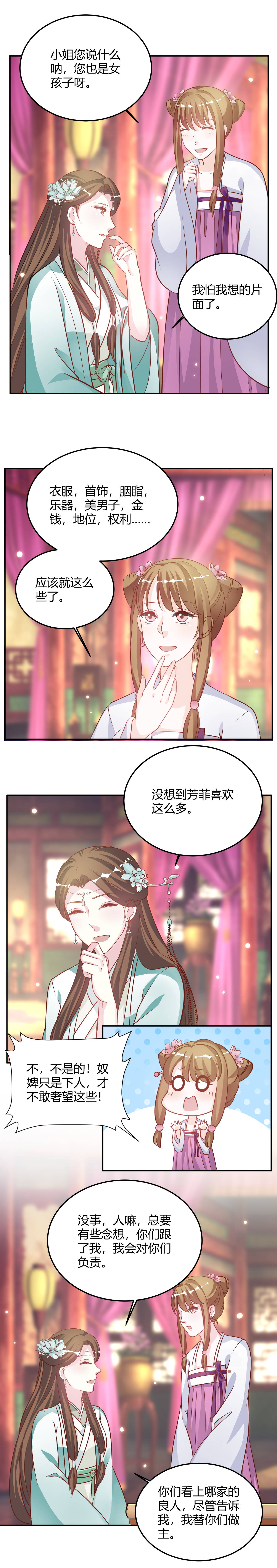 六宫风华柳双双漫画,第22章：好好相处1图