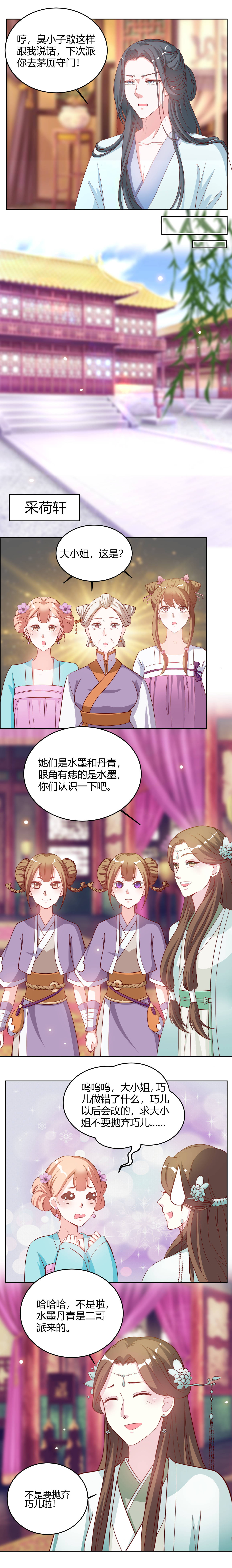 六宫风华第一季免费观看漫画,第24章：二哥会保护你的1图