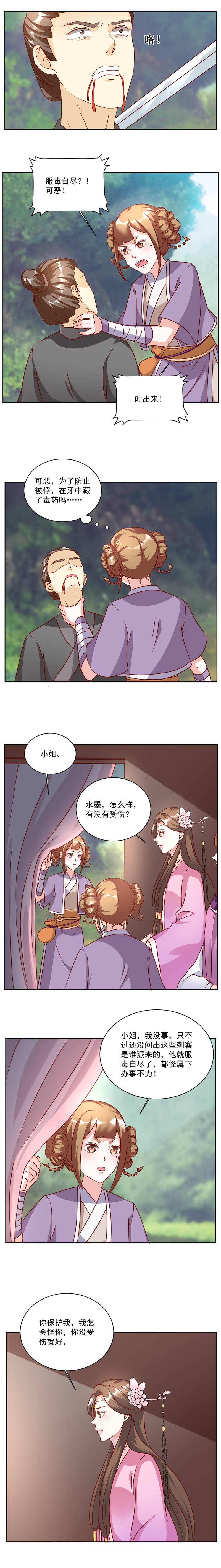 六宫风华免费阅读下载漫画,第48章：参见太子殿下2图