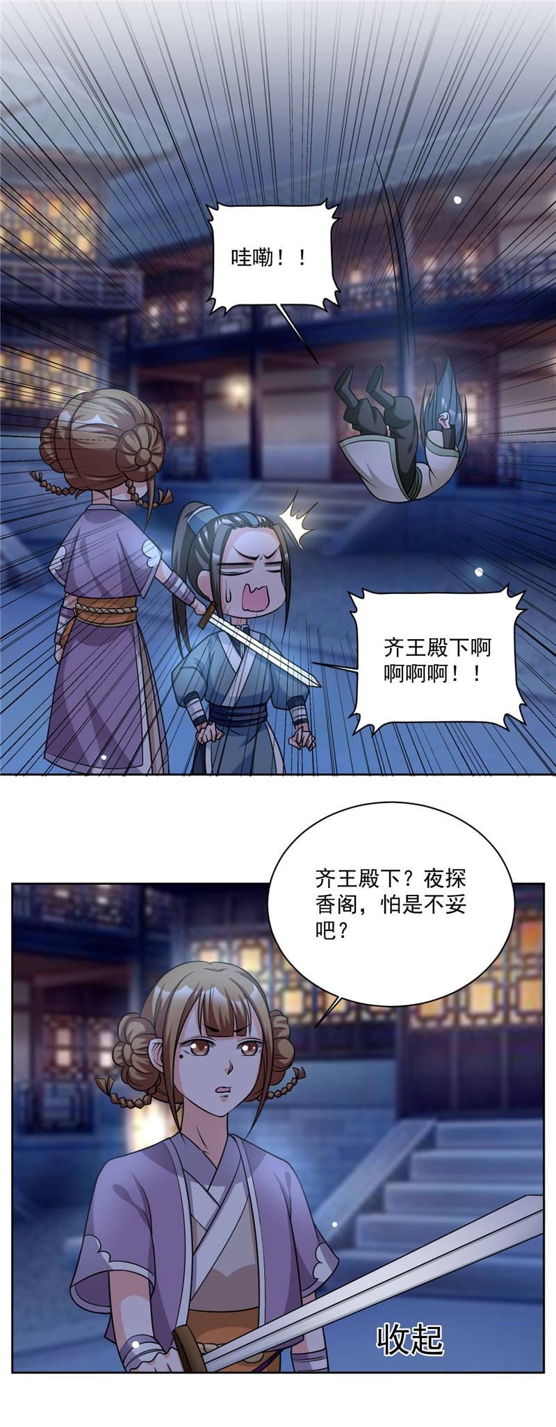 六宫风华小说下载漫画,第45章：今晚月色很美2图