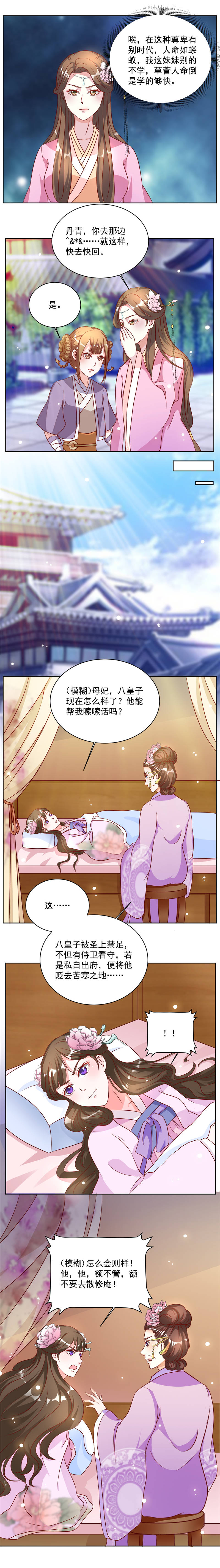 六宫风华 第二季漫画在线观看漫画,第41章：她来干森么？2图