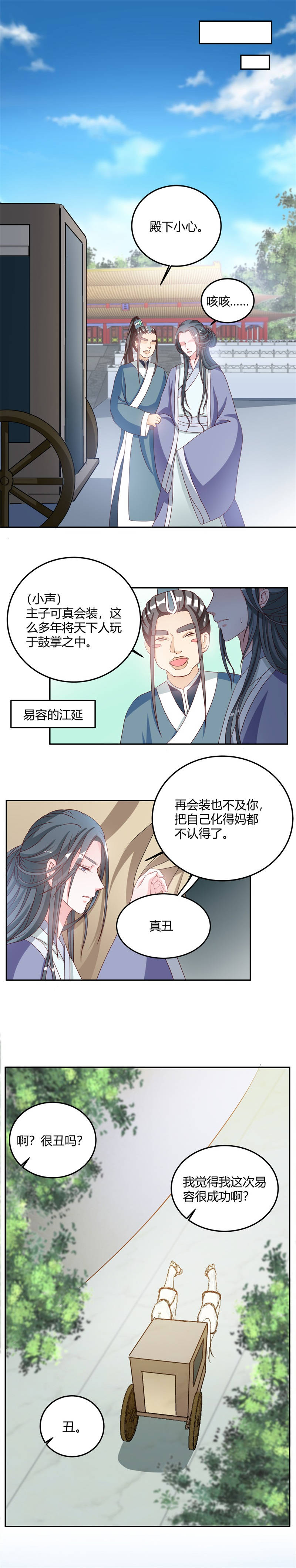 六宫风华寻找失落爱情全文免费阅读漫画,第14章：封王赐婚1图