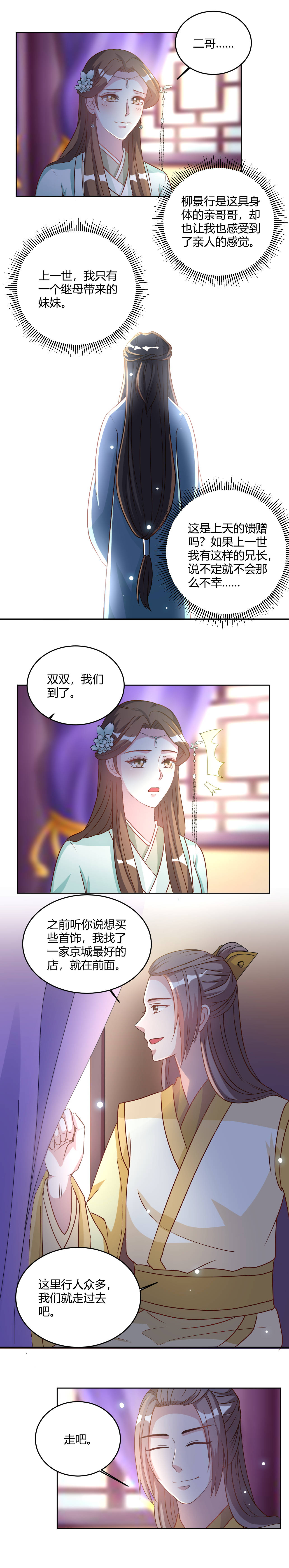 六宫凤华漫画,第25章：凤凰于飞1图