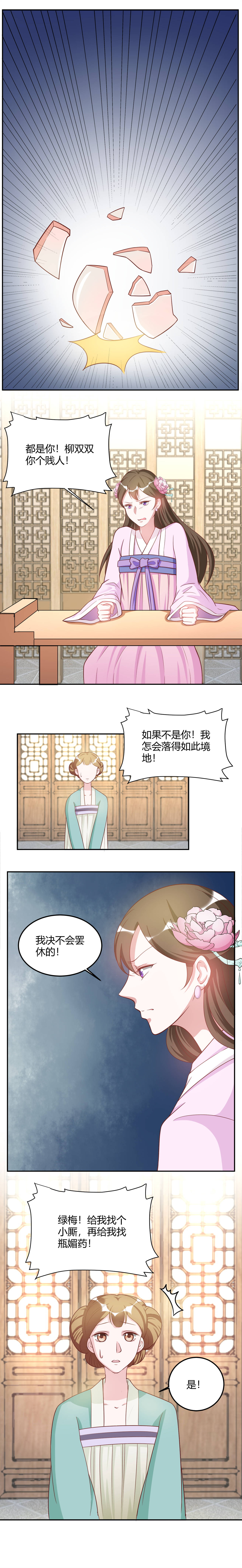 六宫风华 第二季漫画在线观看漫画,第17章：绝不会罢休的！1图