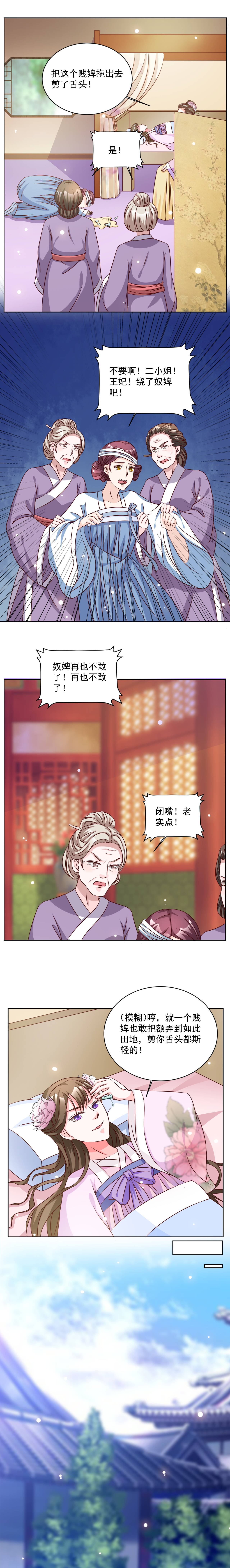 六宫风华寻找失落爱情全文免费阅读漫画,第40章：拖出去剪了她舌头2图