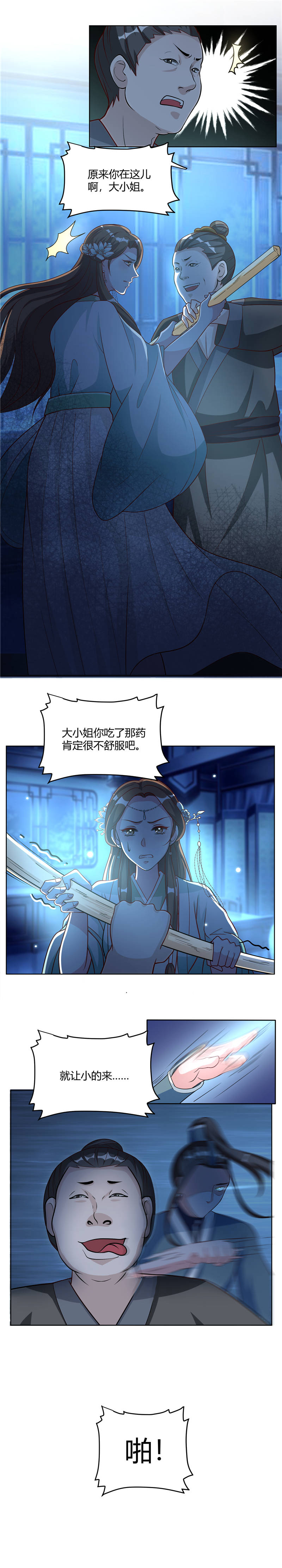 六宫风华第二季第2集漫画,第18章：来好好伺候你1图