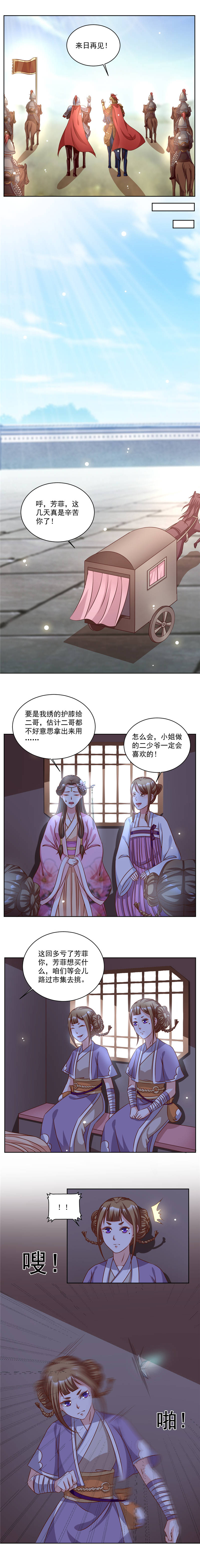 六宫风华小说下载漫画,第47章：此镖有毒！1图