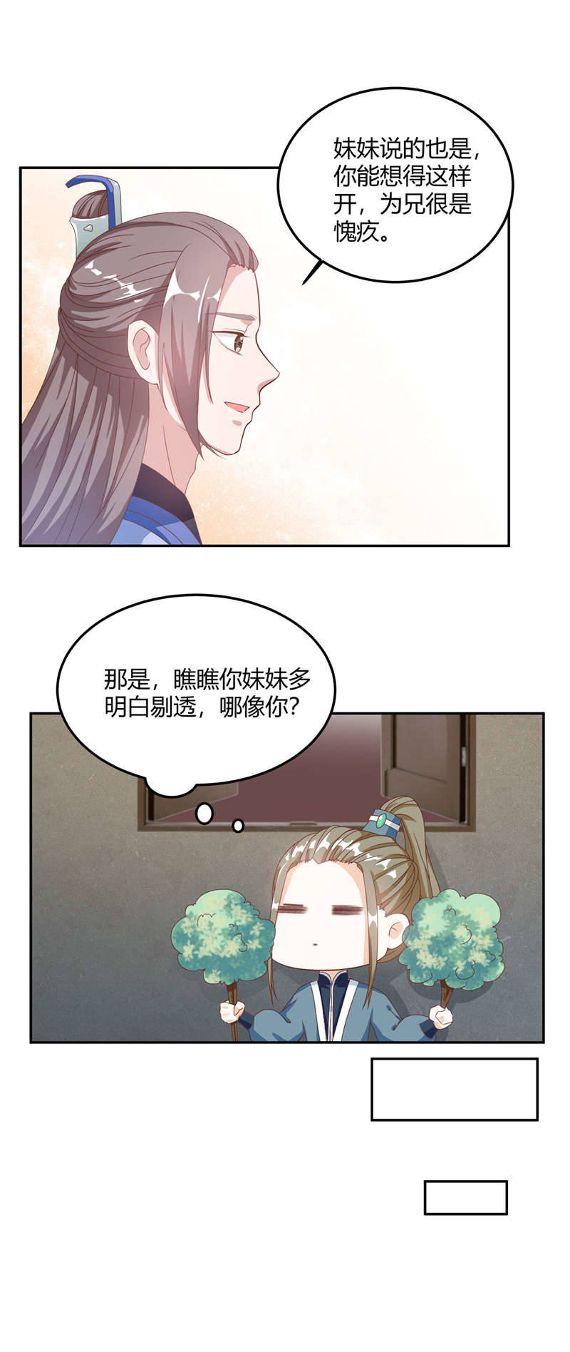 六宫风华漫画,第10章：自有打算1图