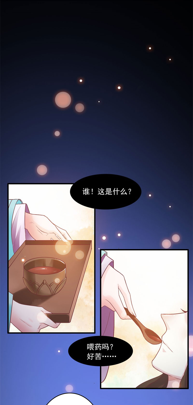 六宫风华漫画,第1章：他就是玩玩你！2图