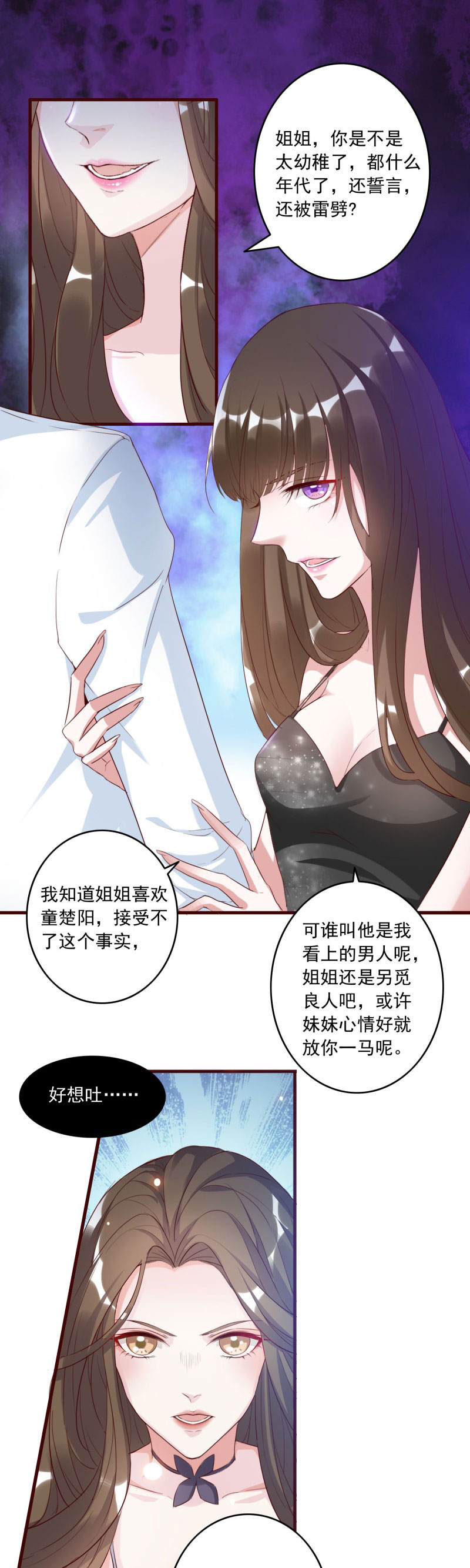 六宫风华漫画,第1章：他就是玩玩你！1图