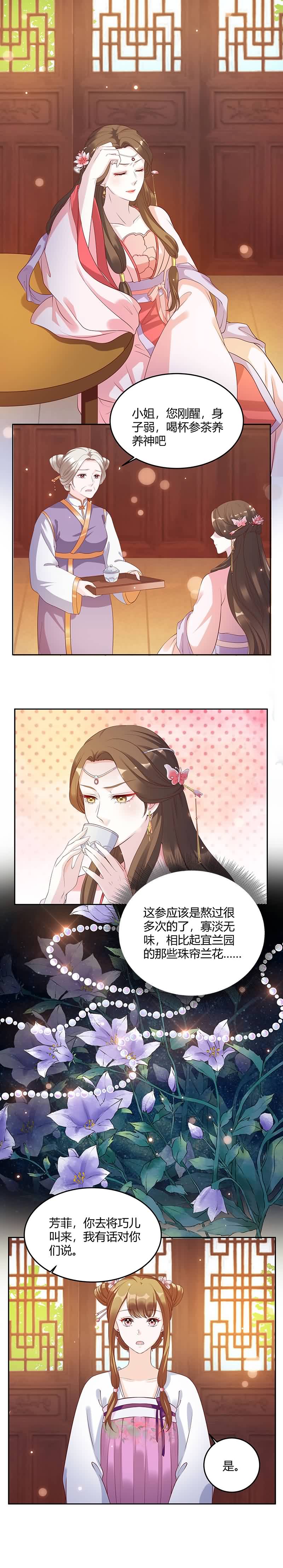 六宫风华漫画,第3章：真是阴魂不散1图
