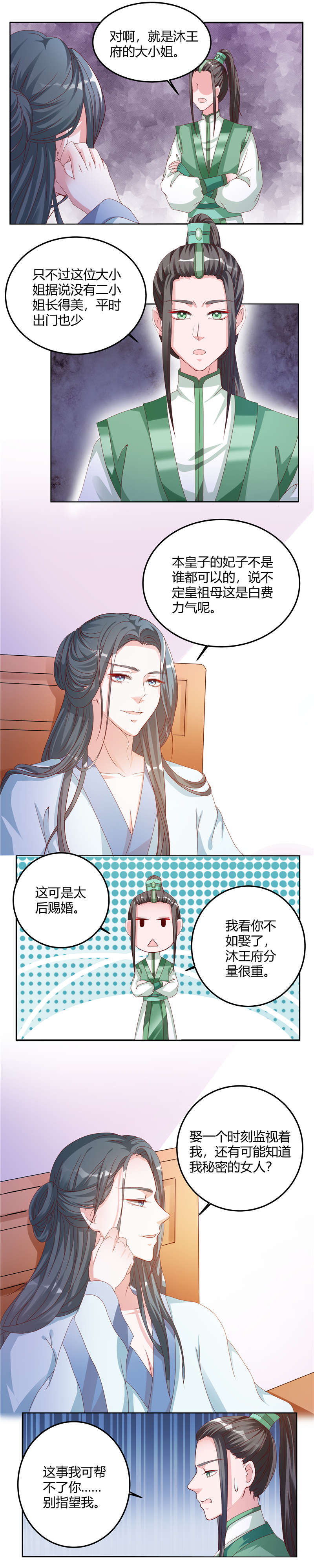 六宫风华 笔趣阁漫画,第9章：童楚修2图