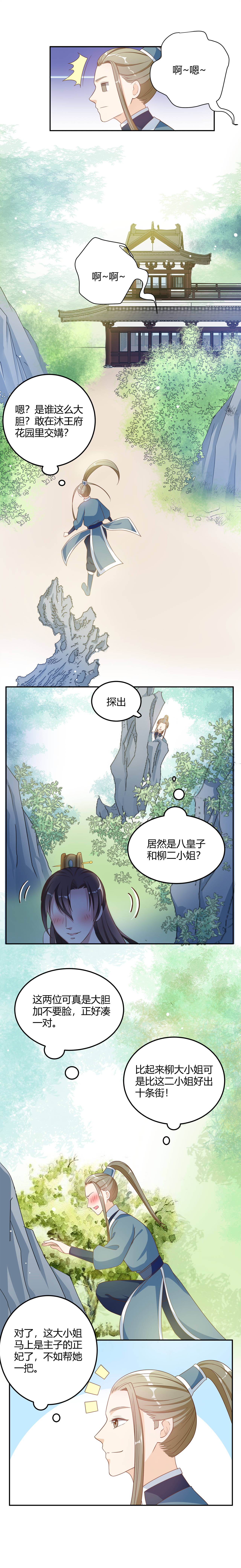 六宫风华第二季第2集漫画,第12章：找个地方亲热一下1图