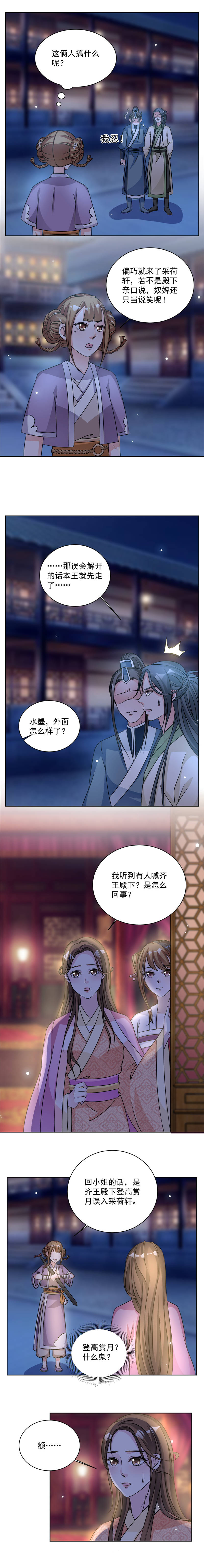 免费阅读六宫风华漫画,第45章：今晚月色很美2图