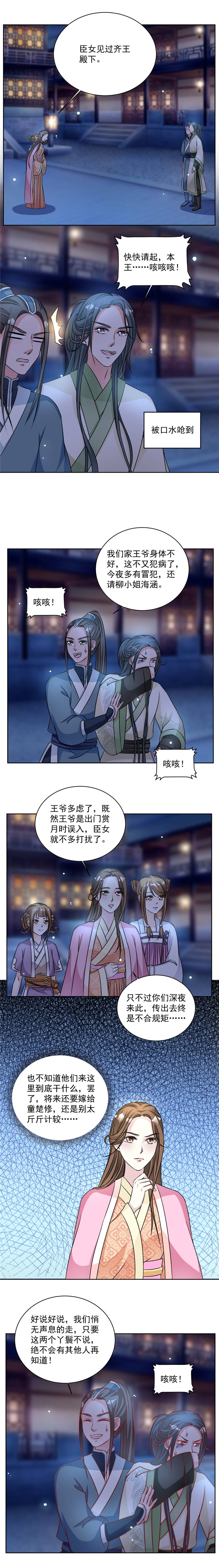 免费阅读六宫风华漫画,第45章：今晚月色很美1图