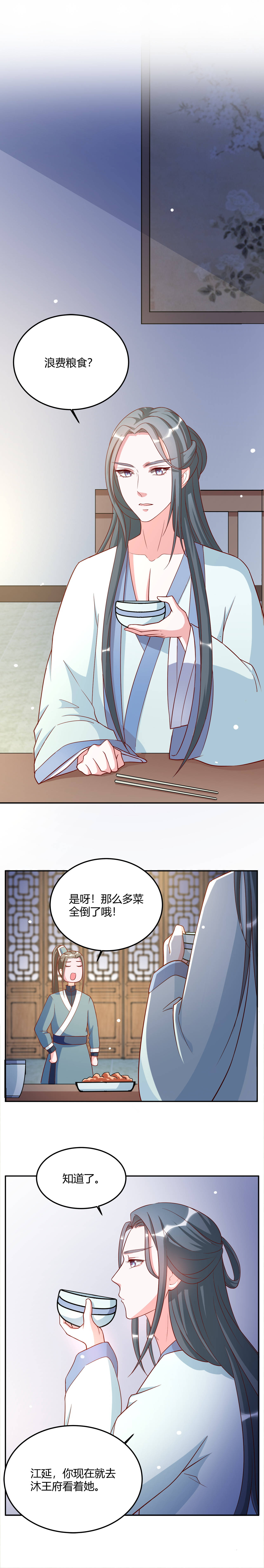 六宫风华全文免费阅读漫画,第17章：绝不会罢休的！1图