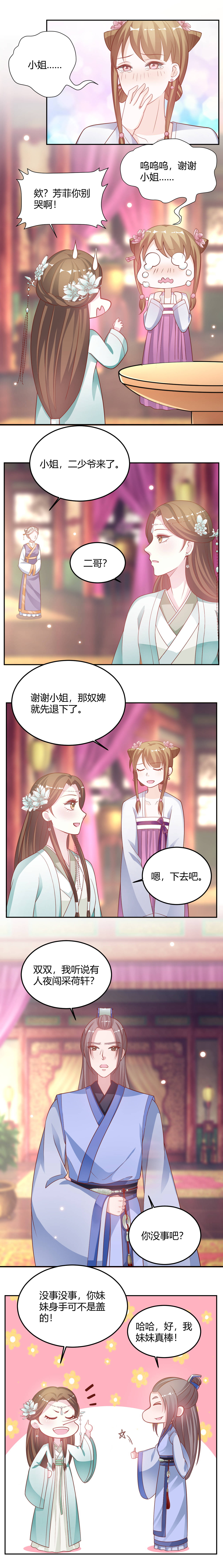 六宫风华柳双双漫画,第22章：好好相处2图