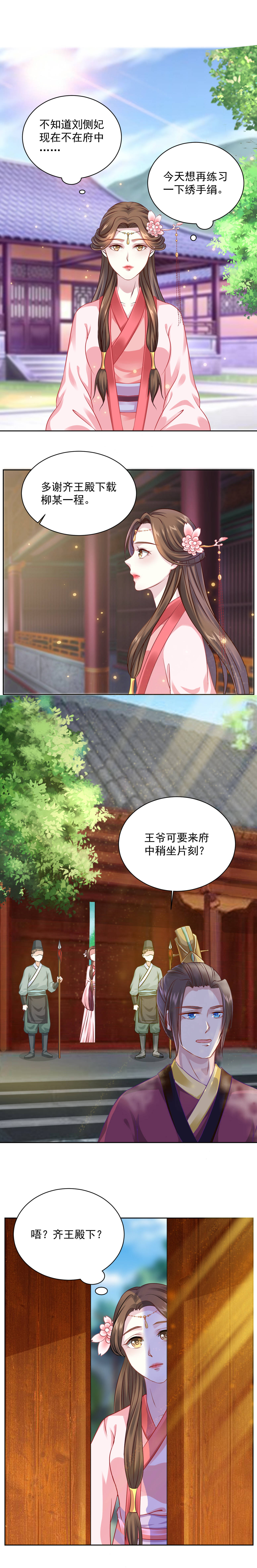 六宫风华寻找失落爱情全文免费阅读漫画,第35章：多谢齐王殿下2图