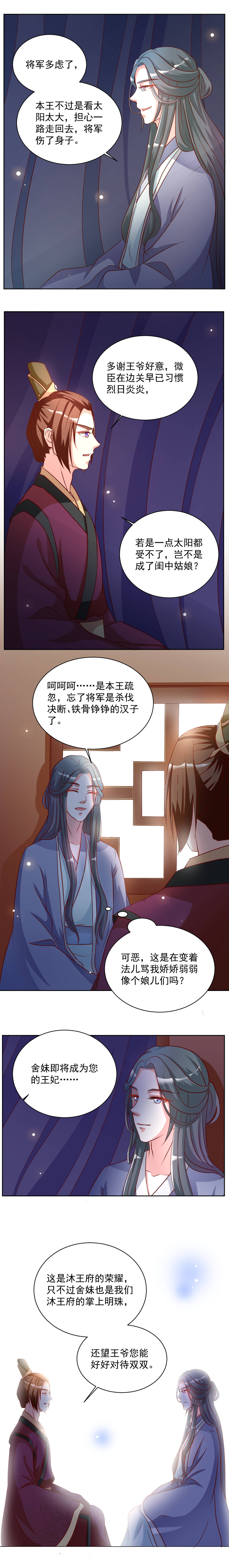 六宫风华 笔趣阁漫画,第35章：多谢齐王殿下2图