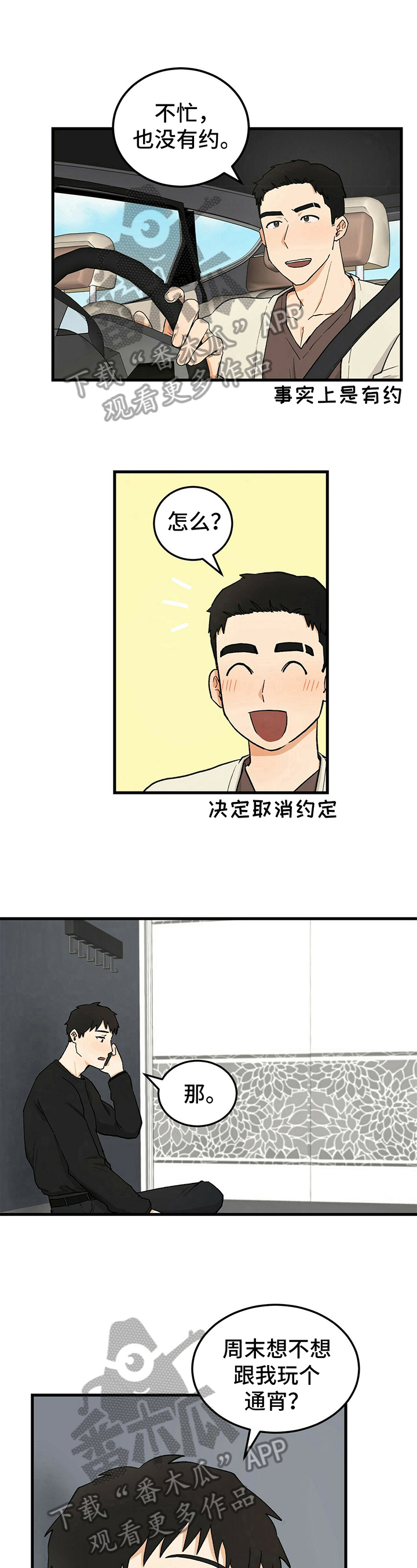 久别重逢的唯美句子漫画,第33章：约见2图