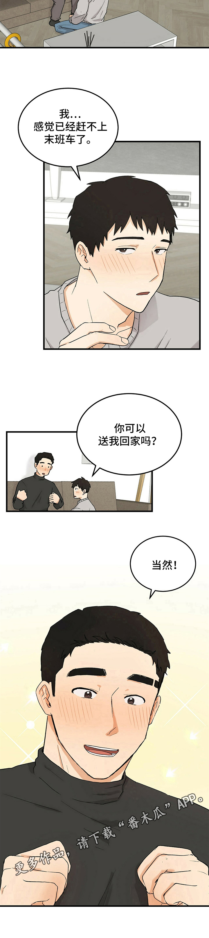 所有的都是久别的重逢漫画,第20章：帮助2图