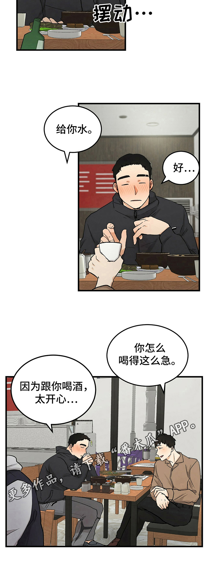 久别的重逢轻音乐漫画,第12章：承认1图