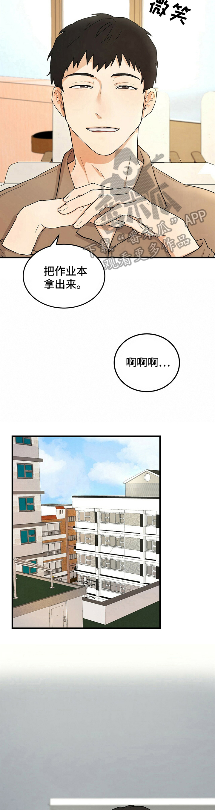 久别的人伴奏漫画,第17章：交往2图