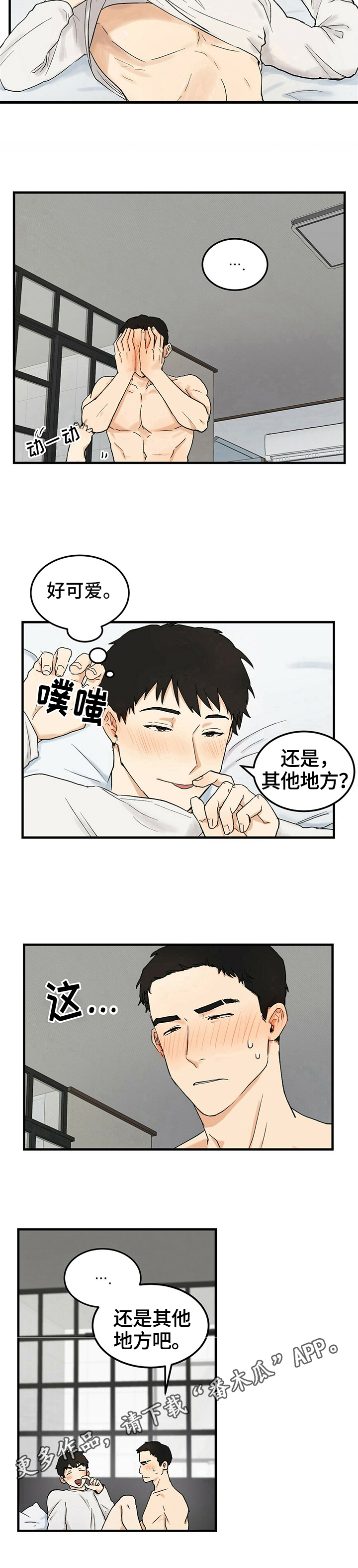 愿世间所有的相遇漫画,第8章：勇往直前1图