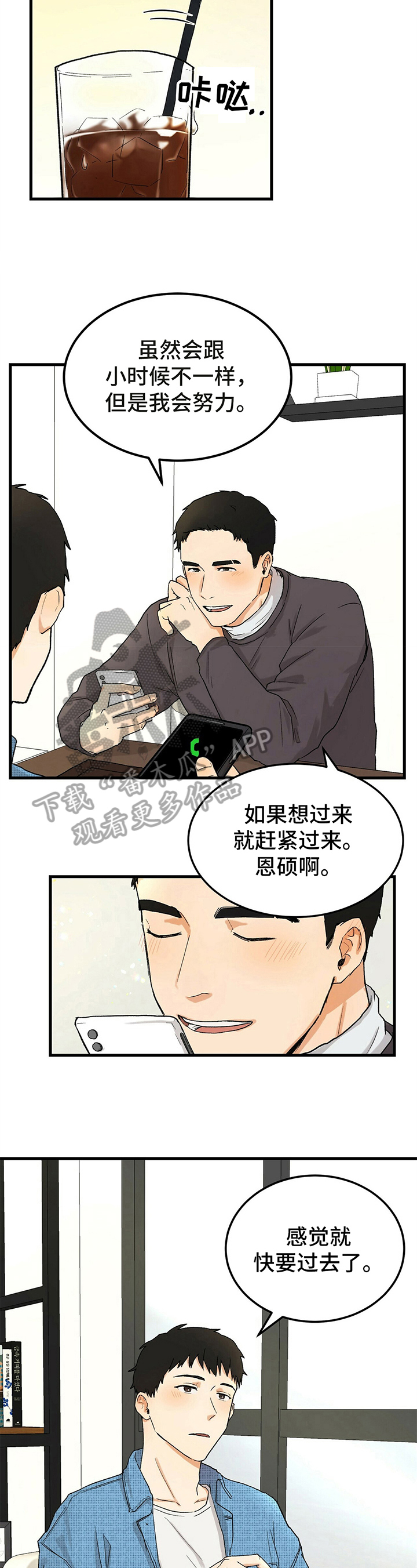 久别的重逢bgm音乐漫画,第7章：安排2图