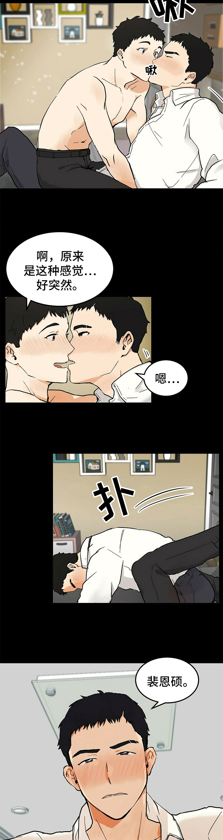 一场久别的重逢漫画,第2章：对不起2图